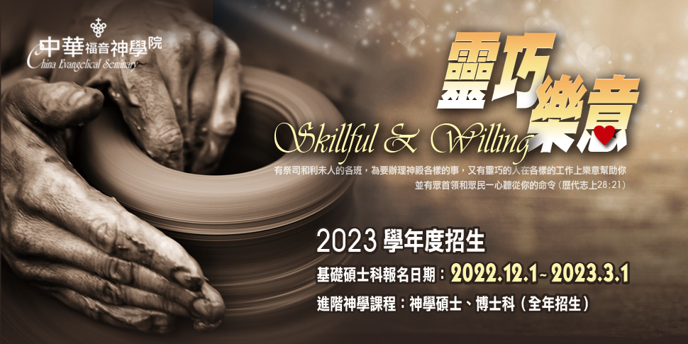 #70281財團法人基督教中華福音神學基金會（12/9-12/15）底部廣告