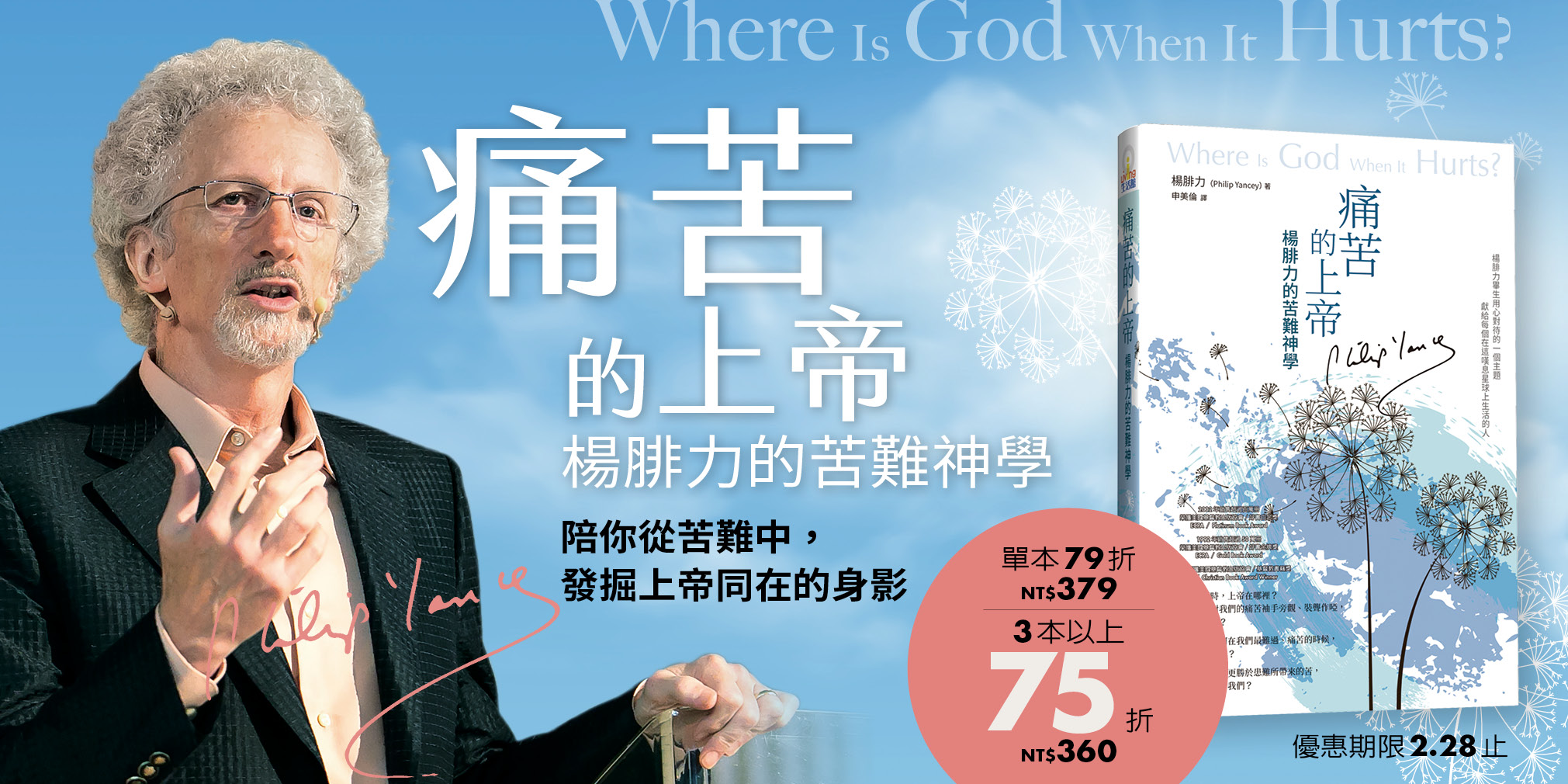 #70770 財團法人台北市基督教校園福音團契附屬校園書房出版社(1/9-1/15)底部廣告