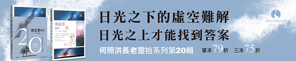 #65056 天恩出版社(1/23-29)第一順位-文章頭
