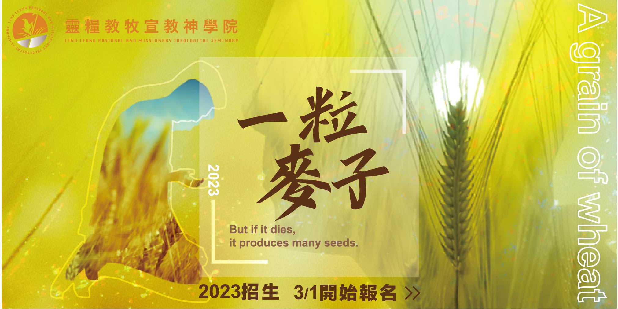 #66718 台北靈糧堂—靈糧神學院(3/20-26)底部廣告