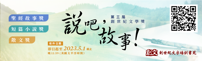 #93442 創世紀文字培訓書苑(3/22-28)最新文章