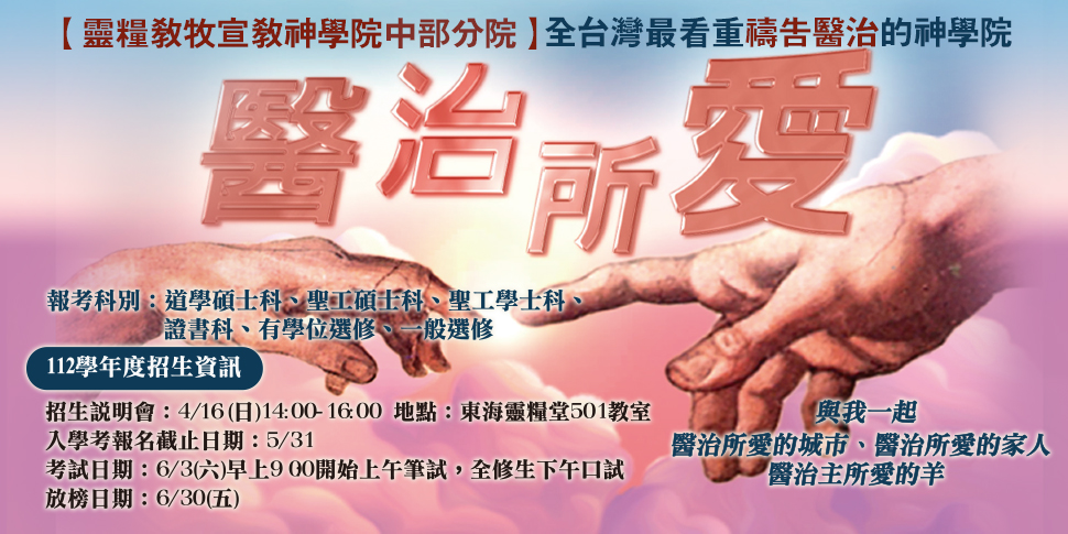 #7812 財團法人基督教台中東海靈糧堂(3/25-31)底部廣告