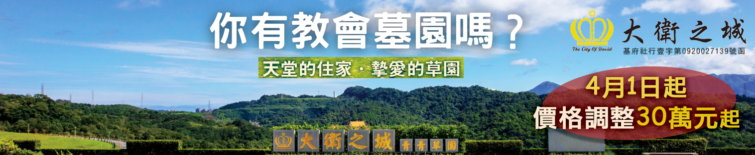 #93517 大衛之城文創股份有限司(3/27-4/2)文章頭