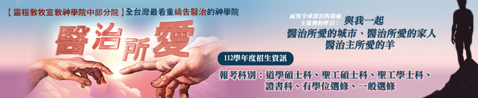 #7812 財團法人基督教台中東海靈糧堂(4/1-7)文章頭