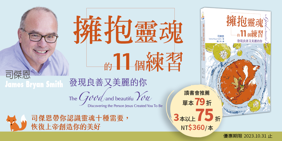 #70770 財團法人台北市基督教校園福音團契附屬校園書房出版社(9/15-21)底部廣告