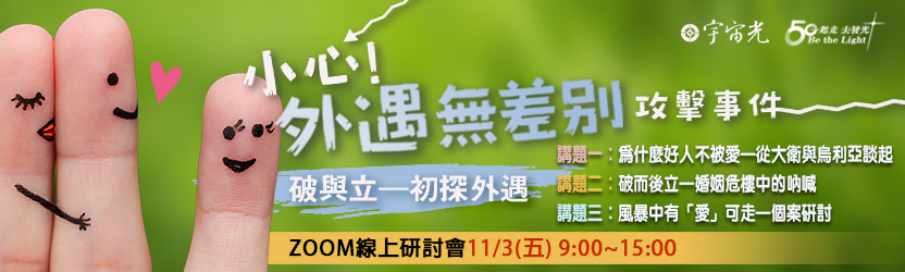 #65261 基督教宇宙光全人關懷機構(9/20-26)第一順位-最新文章