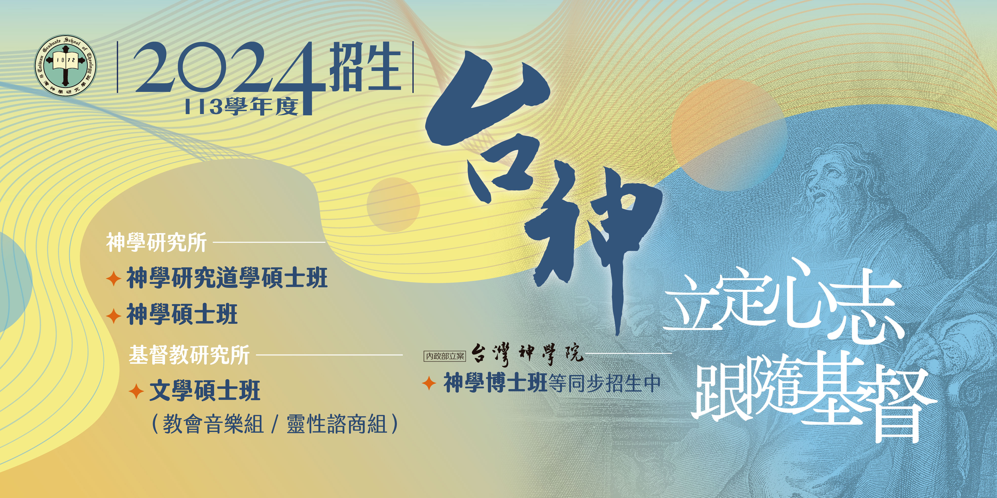 #65765 財團法人台灣神學院(2/24-3/1)底部廣告