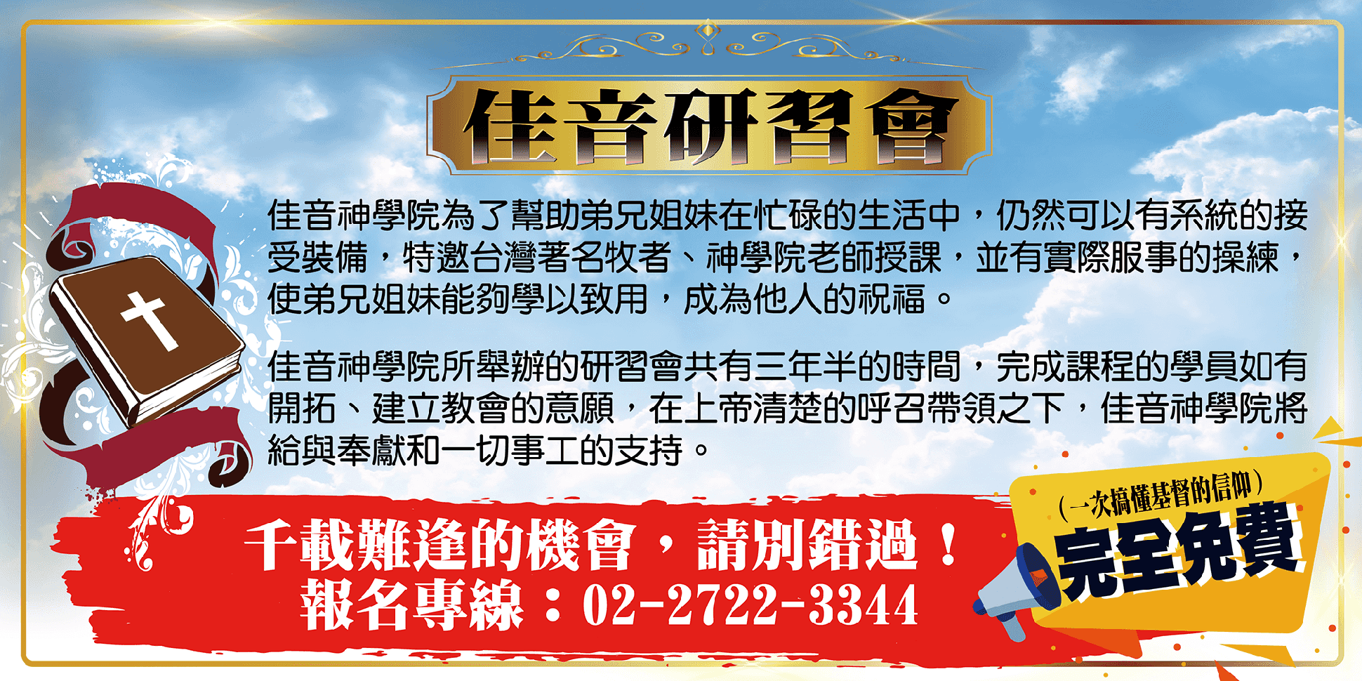 #A94334社團法人中華民國基督教佳音宣教協會(3/17-23)底部廣告