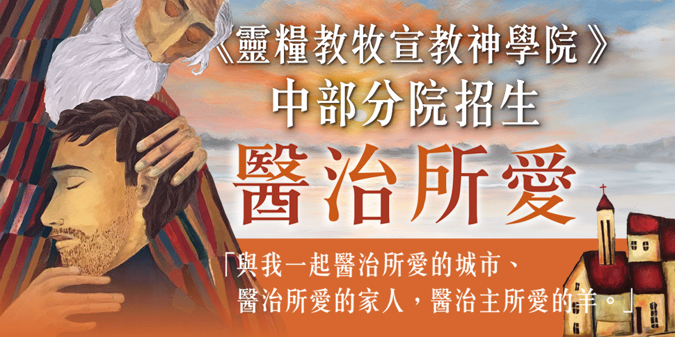 #7812 財團法人基督教台中東海靈糧堂(4/1-7)底部廣告