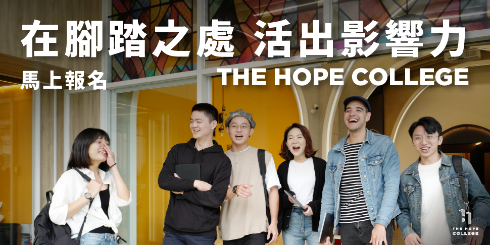 #A94337社團法人國際基督教合盼協會(The Hope)(4/15-21)底部廣告