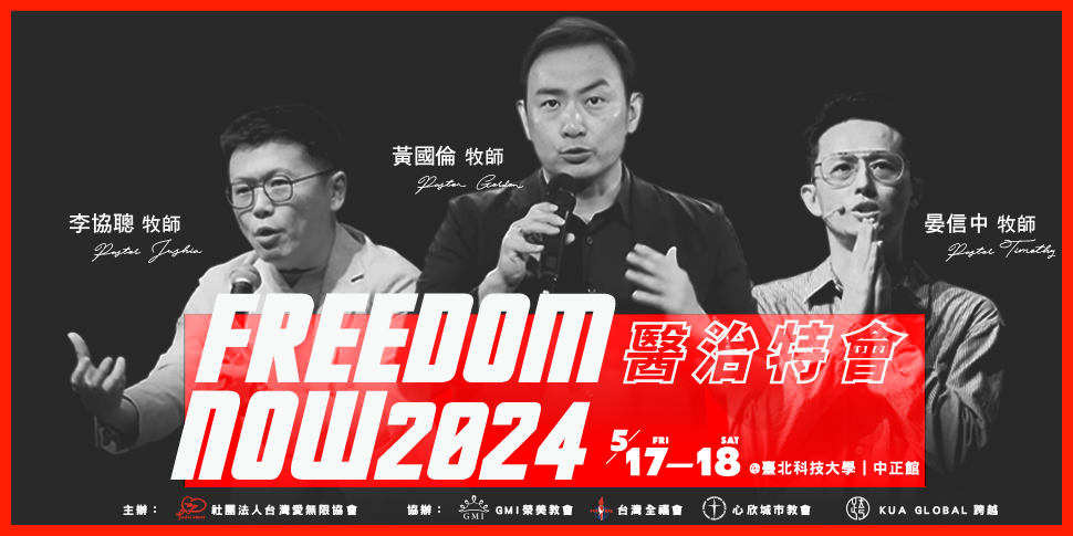 #A94284 社團法人台灣愛無限協會(4/14-20)底部廣告