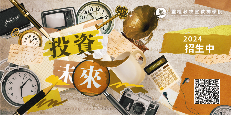 #66718 台北靈糧堂—靈糧神學院(4/22-28)底部廣告