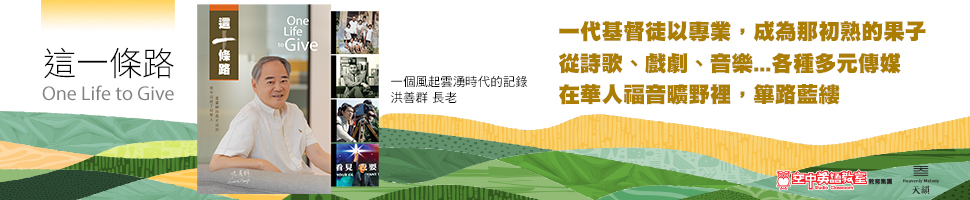 #65266 財團法人台北市基督教救世傳播協會(6/1-7) - 文章頭