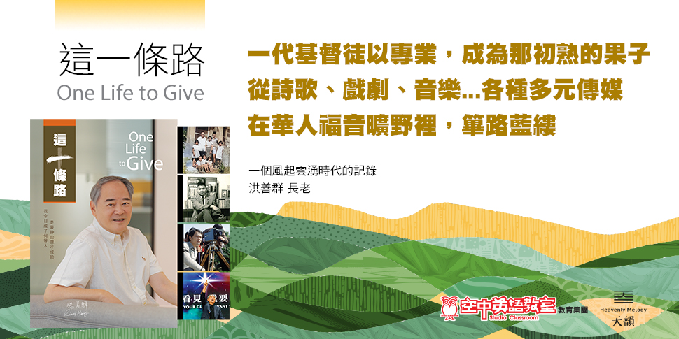 #65266 財團法人台北市基督教救世傳播協會(6/1-7) - 底部廣告