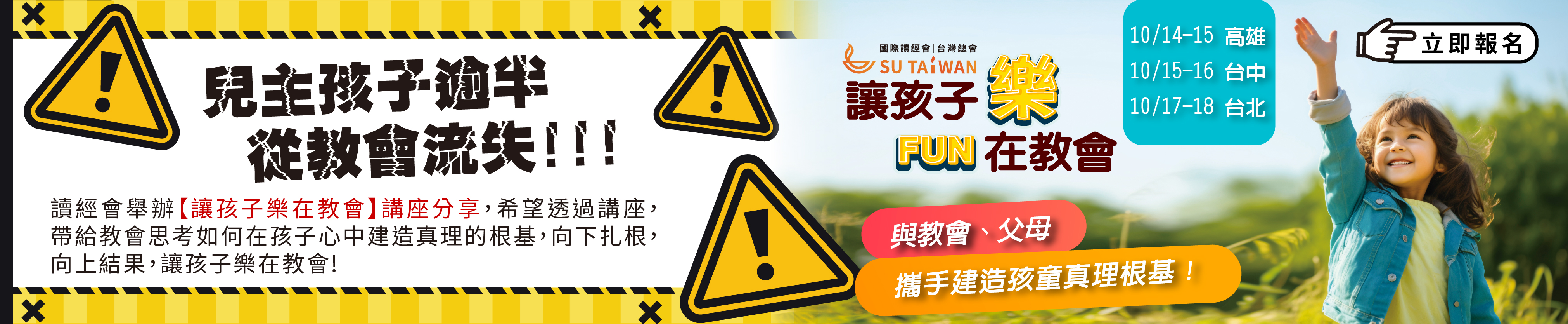 #86912 社團法人國際讀經會台灣總會(10/4-10)$0  Z:\客戶\2024\2024年約\一般\86912 讀經會\9月-文章頭