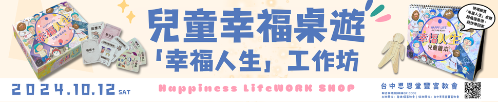 #A94297 財團法人基督教福氣教會(10/4-10)文章頭