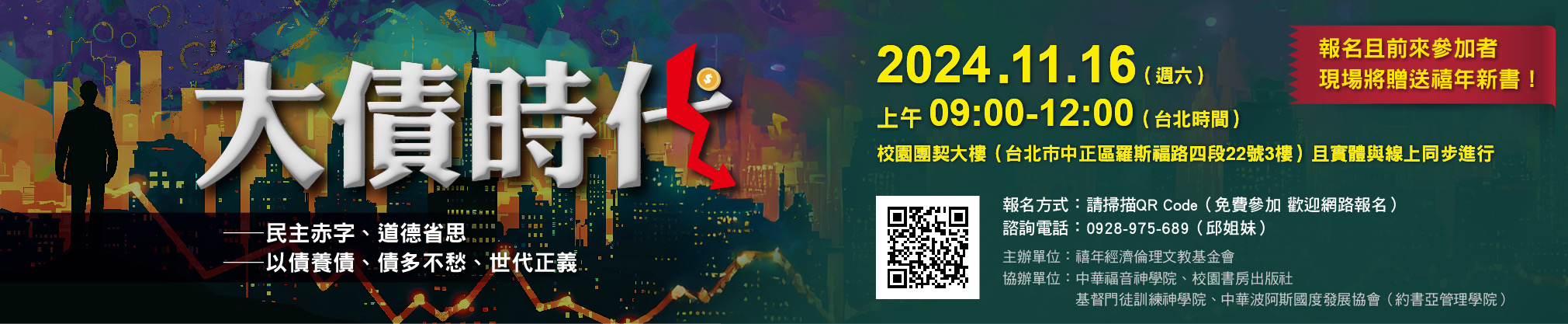 #83527財團法人禧年經濟倫理文教基金會(10/30-11/5)文章頭