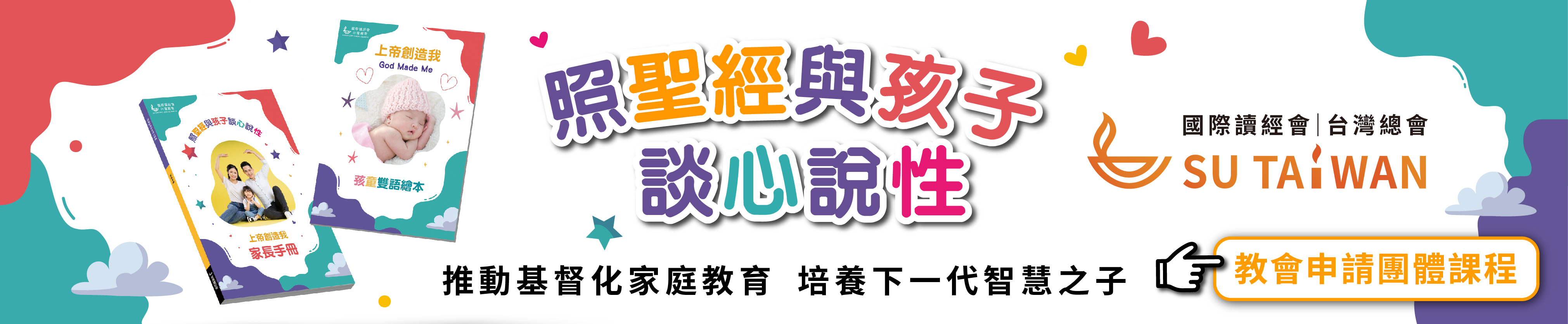 #86912 社團法人國際讀經會台灣總會(11/2-8)文章頭