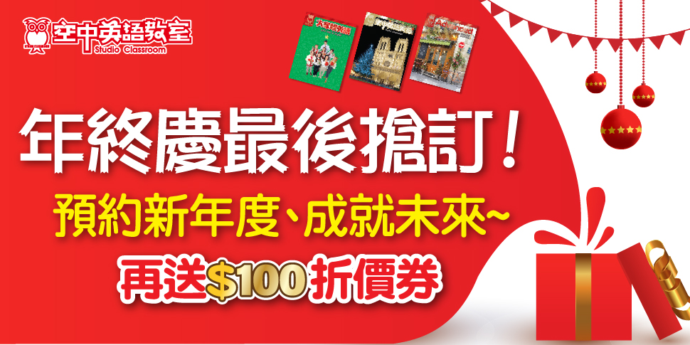 #65266 財團法人台北市基督教救世傳播協會-12月號訂閱(12/4-10) - 底部