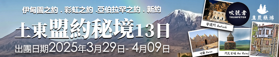 #A94338台灣互聯網科技有限公司-非拉鐵非國際旅行社-主恩旅遊(12/30-1/5) - 文章頭