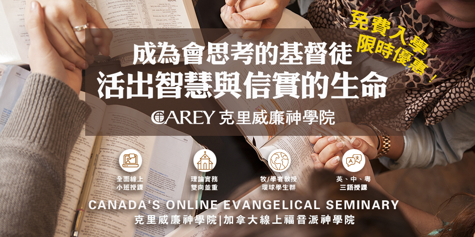 #A94213 溫哥華Carey Theological College(1/8-1/14)  - 底部