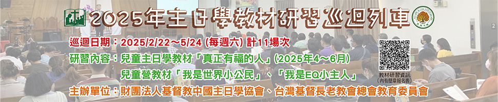 #71086 財團法人基督教中國主日學協會(3/10-3/16) - 文章頭