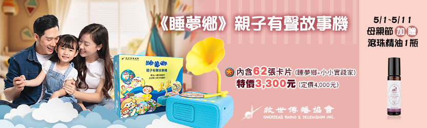 #65266 財團法人台北市基督教救世傳播協會 (5/3-5/9) - 最新文章