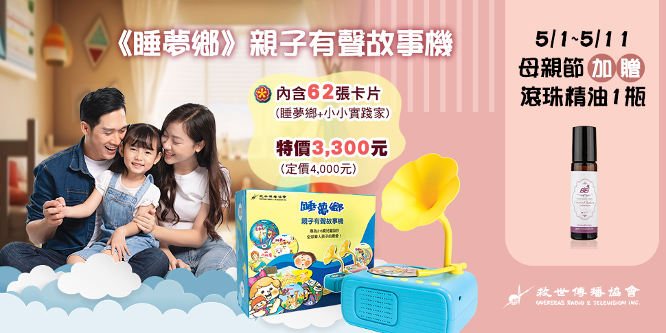 #65266 財團法人台北市基督教救世傳播協會 (5/3-5/9) - 底部廣告