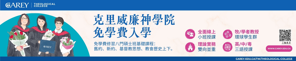 #A94213 溫哥華Carey Theological College (5/23-5/29) 文章頭