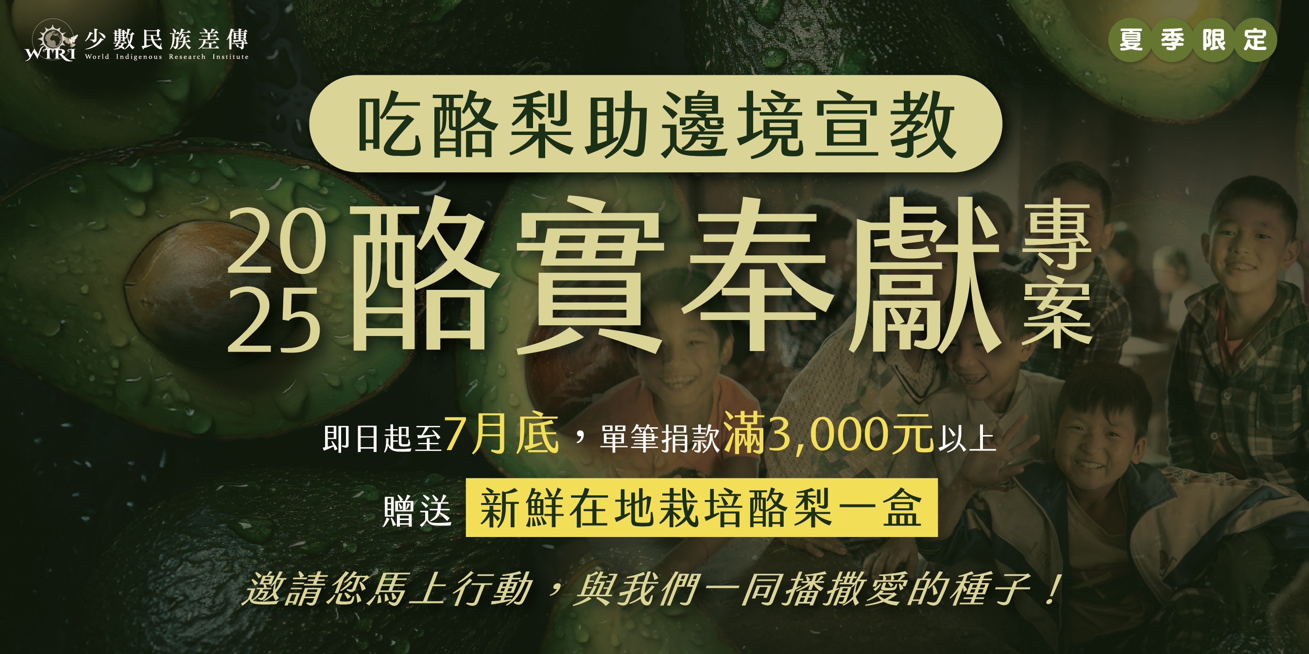 #83493 社團法人中華世界少數民族研究中心差傳會 (5/10-5/16) 底部廣告