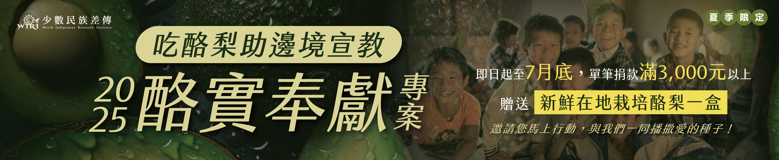 #83493 社團法人中華世界少數民族研究中心差傳會 (5/10-5/16) 文章頭