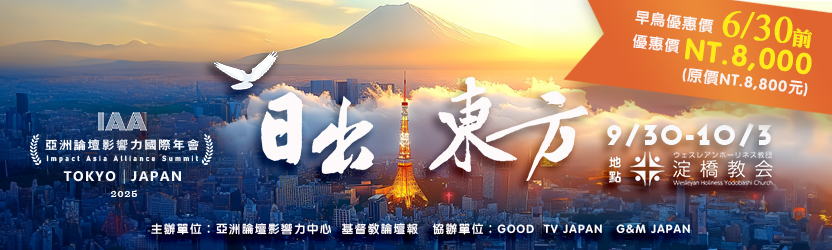 2025 年會 - 日出東方
