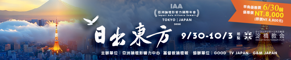 2025 年會 - 日出東方