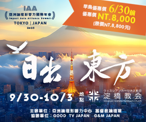 2025 年會 - 日出東方