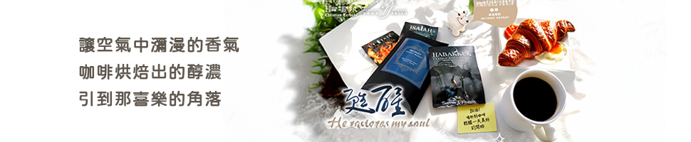 信仰好物_Intimacy 咖啡禮盒