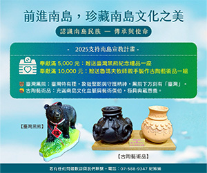 #83493 社團法人中華世界少數民族研究中心差傳會(6/21-6/27)  - 大方首