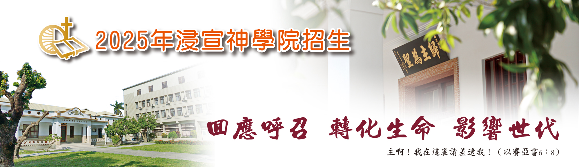 #65150 財團法人台灣浸信宣道會神學院 (7/5-7/11) - 最新文章