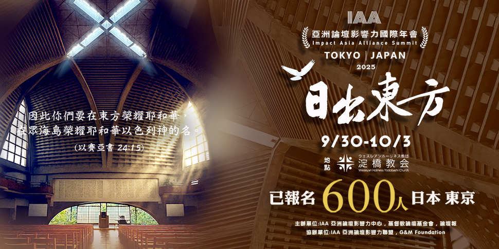 2025 年會 - 日出東方