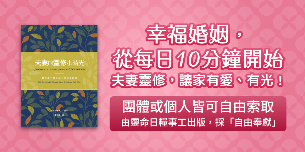 #A94314 靈命日糧事工 (2025/7/19-2025/7/25) - 底部廣告