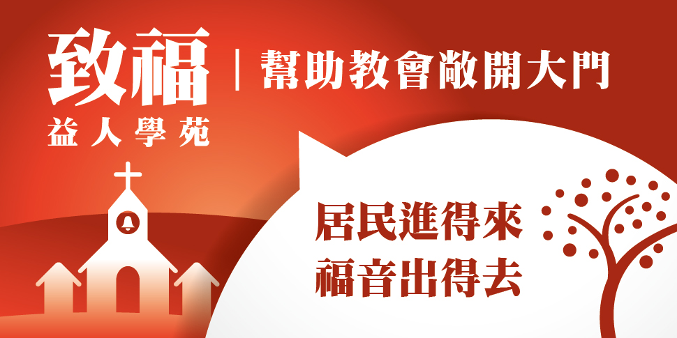 #20015 財團法人致福感恩文教基金會 (7/29-8/4) - 底部廣告