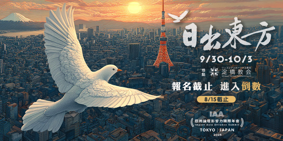 2025 年會 - 日出東方1