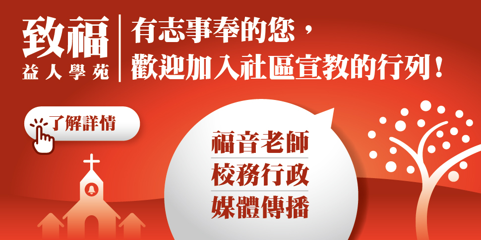#20015 財團法人致福感恩文教基金會 (9/1-9/7) - 底部