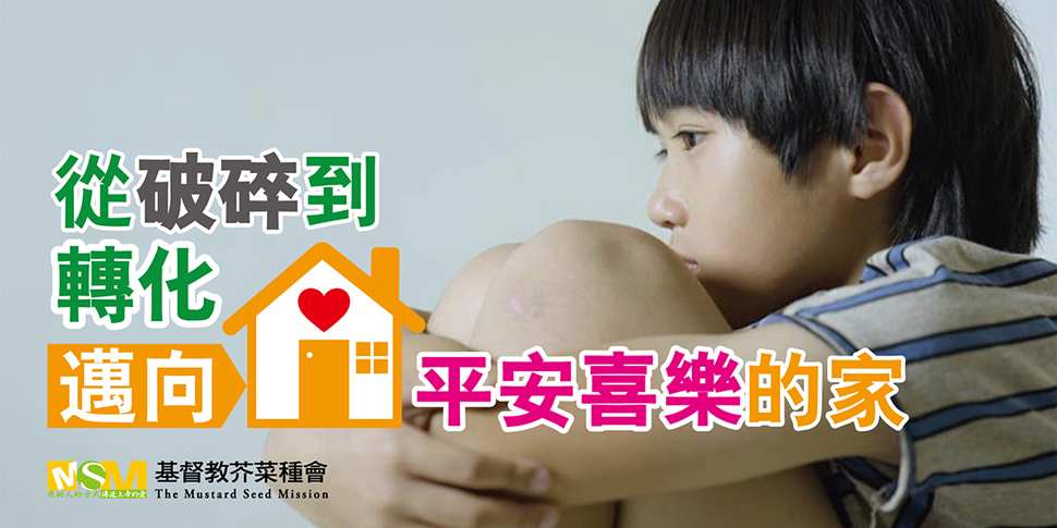 #8870 財團法人基督教芥菜種會-公關部 (10/15-10/21) -底部廣告