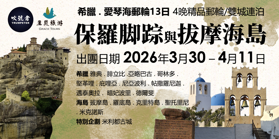 #A94338 主恩旅遊 (10/22-10/28) - 底部