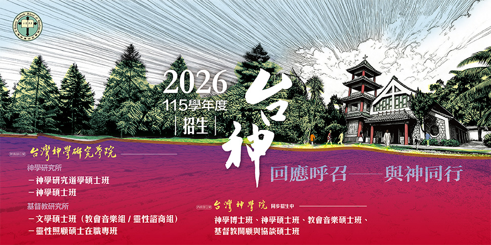 #91528/65765 財團法人台灣神學院 (11/8-11/14)  - 底部