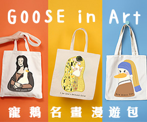 奉獻-小鵝奉獻_大方首/文章底