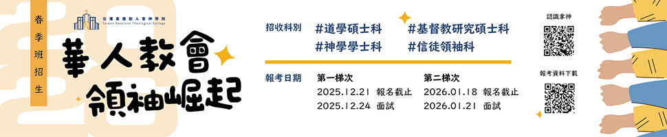 #65203 財團法人基督教拿撒勒人會 11/18~11/24
