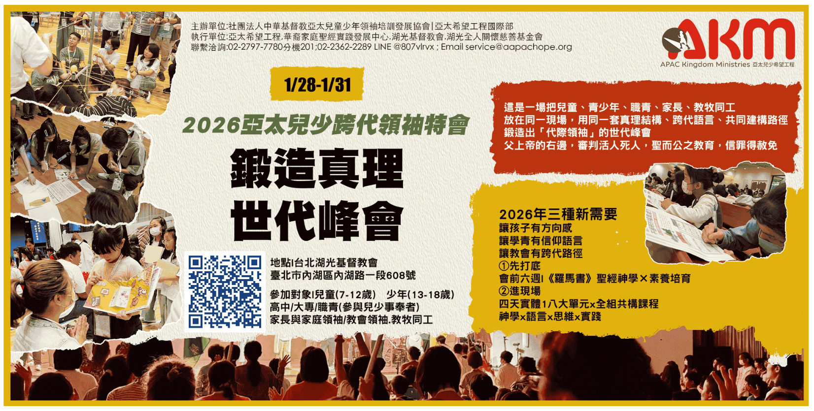 #C95301 社團法人中華基督教亞太兒童少年領袖培訓發展協會 (11/27-12/3) - 底部