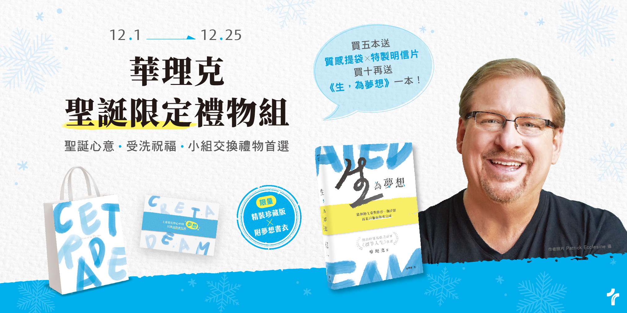 #65056 天恩出版社-《生，為夢想》(12/6-12/12) - 底部廣告