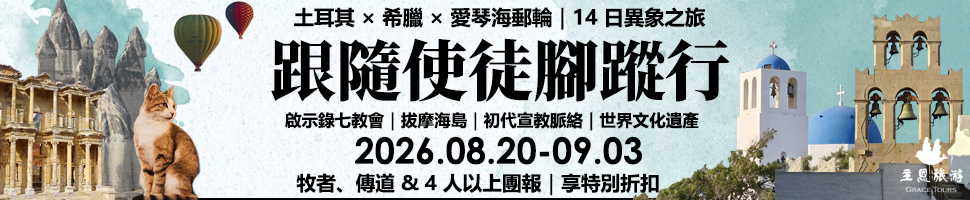 #A94338 主恩旅遊 (12/3-12/9) - 文章頭